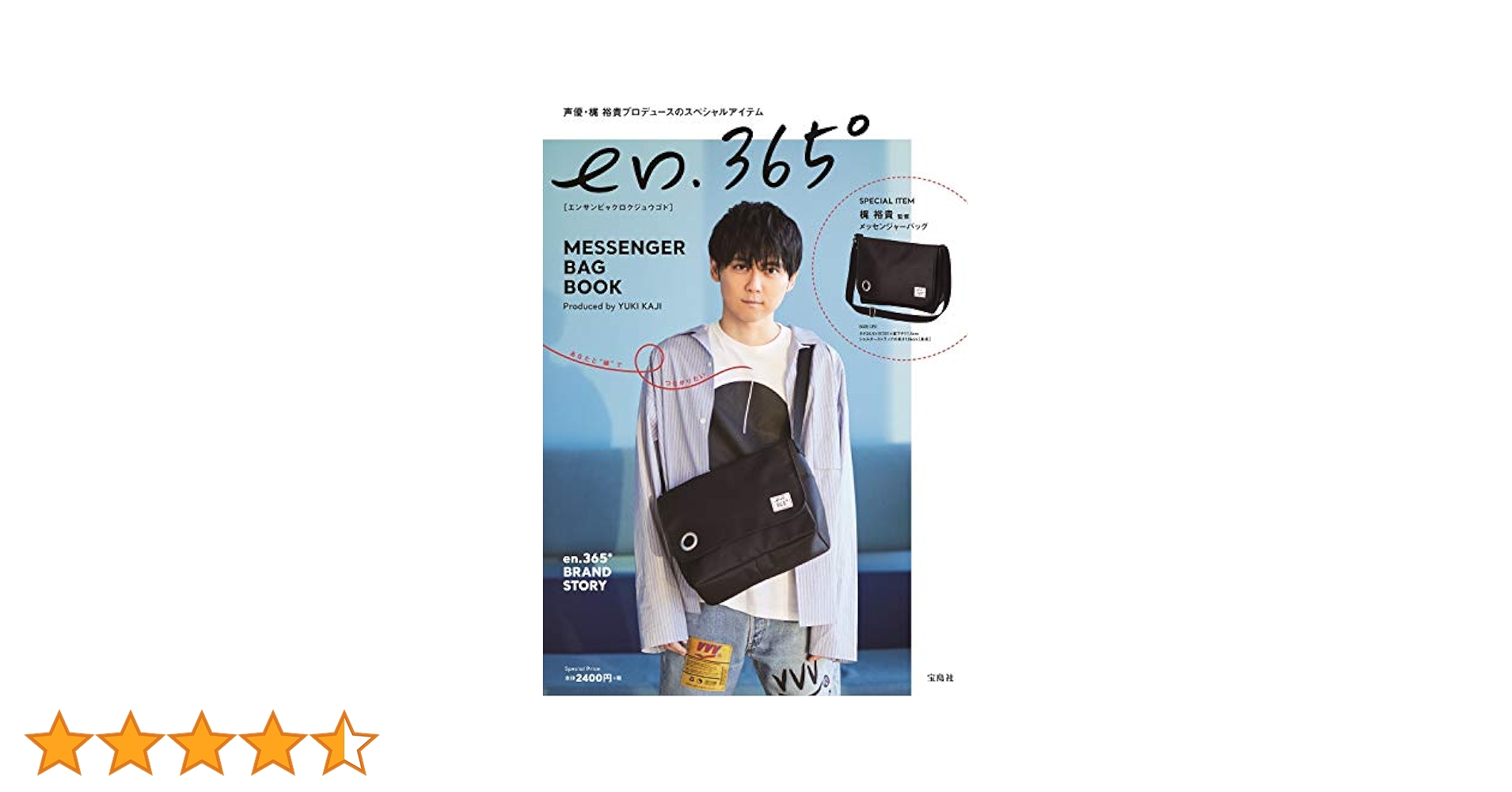 梶裕貴 en.365° MESSENGER BAG BOOK en.365° MESSENGER BAG BOOK Produced by YUKI KAJI│宝島社の